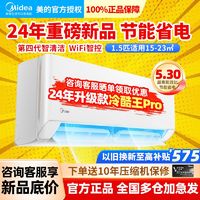 百亿补贴：Midea 美的 新品美的空调大1.5匹挂机换新家用一级变频冷暖智能卧室省电大风