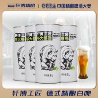 百亿补贴：轩博 3.0小金罐啤酒小金罐330ml*24听精酿