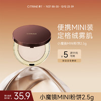 春汀 粉饼mini绒雾白2.5g小魔镜哑光补妆蜜粉饼持久定妆