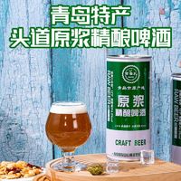 13度青岛特产精酿白啤全麦发酵熟啤