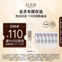 ELIXIR 怡丽丝尔 纯净肌白抚纹精华焕亮眼霜2g*6