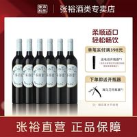 百亿补贴：CHANGYU 张裕 正品乐百意半干赤霞珠红葡萄酒750ml*6瓶整箱国产官方直营