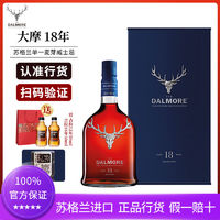 百亿补贴：THE DALMORE 大摩 18年2022新版威士忌700ml进口洋酒 高端送礼