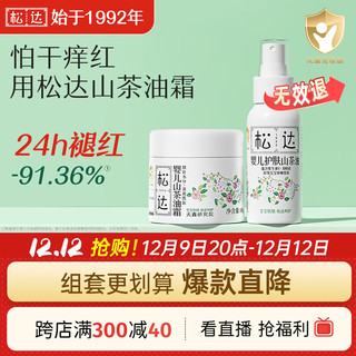 松达婴儿面霜新生儿按摩润肤护臀油68g+50ml