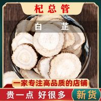 杞总管 白芷片四川遂宁白芷片中药材批发无硫白芷炖肉干片川白芷中药白芷