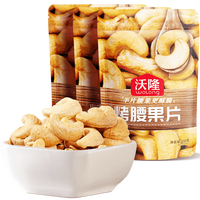 沃隆紫衣腰果210g*2罐 AAA+级大果每日坚果干果果仁炒货休闲办公零食