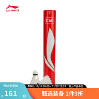 李宁 LI-NING羽毛球C60鸭毛77速标准白羽毛球12只装AYQR020