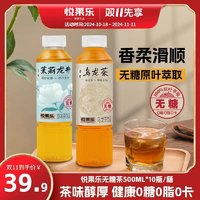 悦果乐 茉莉龙井 乌龙茶500ml*10瓶