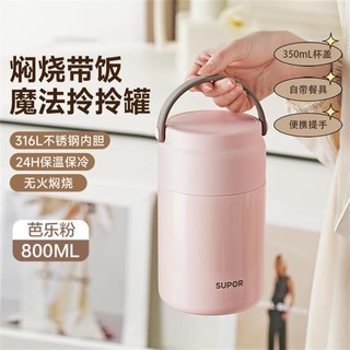 SUPOR 苏泊尔 焖烧杯 316L不锈钢保温饭盒 1000ml