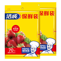 洁成 保鲜袋厨房冰箱保鲜食品级 保鲜袋30*20cm 2包共140只