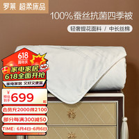 罗莱生活 LUOLAI  家纺100%蚕丝被双人空调被子四季春秋被舒适  1.8米床 220*250cm
