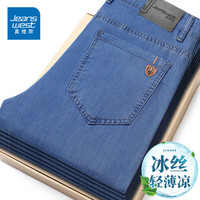 真维斯（Jeanswest）凉感冰丝裤子男夏季经典休闲牛仔裤男士宽松百搭简约直筒弹力长裤 98浅蓝色【夏季】 薄款 31 【120-130斤】