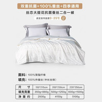 罗莱生活 LUOLAI  家纺100%蚕丝被双人空调被子四季春秋被舒适 二合一被【100%蚕丝抗菌】丝恋 1.8米床 220*250cm 二合一被【双重抗菌】丝恋