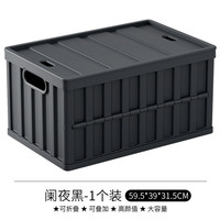 名创优品 MINISO塑料储物收纳箱露营收纳箱后备箱车载用折叠户外收纳箱子 【64L】【阑夜黑】单只装