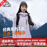 PELLIOT 伯希和 女三合一冲锋衣 【男款】米白色|两件套/四季款 XXXL女146-160斤男186-200