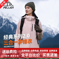 PELLIOT 伯希和 女三合一冲锋衣 【男款】岩石白+漫暮黑/四季款 XL女126-135斤男153-169