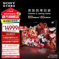 SONY 索尼 X95EL系列 2023旗舰MiniLED 大师级控光 XR芯片 边框发声 AI摄像头智能电视 85英寸 XR-85X95EL