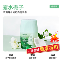 网易严选 浴室香氛空气清新香薰 露水栀子400ml 任选3件