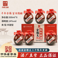 西塘金雕王二十陈年黄酒礼盒绍兴工艺*6半甜型花雕酒