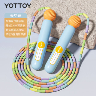 YOTTOY 竹节跳绳儿童小学专用幼儿园初学生一年级跳神大班小孩不打结绳子