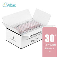 HINCLOUD一次性马桶垫便携旅游坐便套坐垫纸盒装30片()