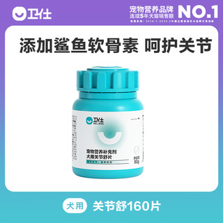 NOURSE 卫仕 鲨鱼软骨素狗狗宠物关节舒补钙泰迪金毛犬用狗关节软骨素卫士