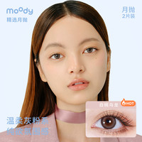moody美瞳月抛精选三明治工艺冷泡乌龙茶彩色隐形眼镜 225