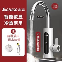 CHIGO 志高 电热水龙头即热式家用恒温厨房宝冷热两用速热