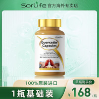 SorLife 肺槲皮素胶囊健肺肺部保健保养品胶囊高端品牌