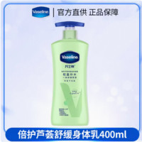 Vaseline 凡士林 身体乳保湿滋润秋冬正品官方旗舰店润肤乳倍护烟酰胺焕亮