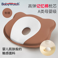 BabyWatch 婴幼儿童定型枕新生宝宝纠正头型矫正防偏头0-6-12个月