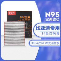 碳立方 比亚迪N95空调滤芯适配宋plus汉海豚海鸥唐DMi元EV秦pro海豹max格