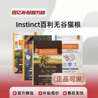 Instinct 百利 猫粮低敏无谷高蛋白通用生鲜鸡肉成幼全猫粮进口正品