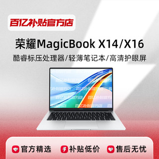 HONOR 荣耀 MagicBook X14 X16战斗版 英特尔酷睿处理器笔记本电脑