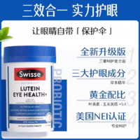 Swisse 斯维诗 叶黄素成人护眼片蓝莓黄质明眸视力保护