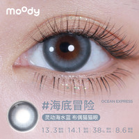moody美瞳月抛精选三明治工艺彩色隐形眼镜冷泡乌龙茶 750