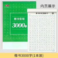 常用8000字行楷速成练字帖成人练字行书临摹练字帖诗词男女生大气漂亮硬笔钢笔专用临摹楷书学生初中生高中生大人控笔训练每日一练