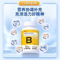 仁和B族维生素多种复合维生素b b1 b2b3 b6 b12正品官方旗舰vb店