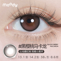 moody美瞳月抛精选三明治工艺彩色隐形眼镜冷泡乌龙茶 450