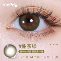 moody美瞳月抛精选三明治工艺彩色隐形眼镜冷泡乌龙茶 275