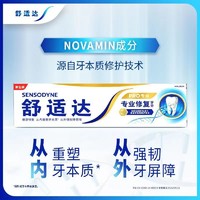 SENSODYNE 舒适达 护齿专业修护抗敏感牙膏支套装清洁口腔去黄含氟90g/