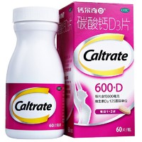 Caltrate 钙尔奇 碳酸钙d3 钙片60女补钙成人孕妇中老补钙碳酸钙维生素d