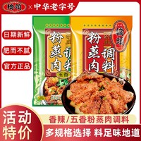 QIAO TOU 桥头 重庆桥头粉蒸肉调料220g*2