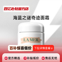 LA MER 海蓝之谜 LAMER/海蓝之谜面霜经典面霜乳霜云绒霜60ml