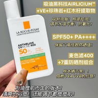 LA ROCHE-POSAY 理肤泉 大哥大400防晒经典版/控油版清爽高倍抗光老