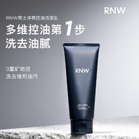 RNW 如薇 男士水乳礼盒护肤品男士三件套水乳洁面套盒