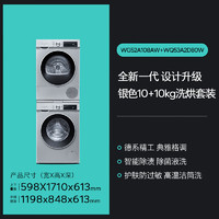 SIEMENS 西门子 洗烘套装10kg智能除渍全自动滚筒洗衣机热泵烘干机108+D80