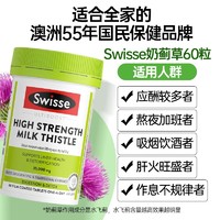 护肝片swisse高浓度护旰保健品swiss奶蓟草男女性正品官方旗舰店