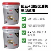 Castrol 嘉实多 官方正品嘉实多大力士15W40/20W50重卡货车国五18L装通用柴机油