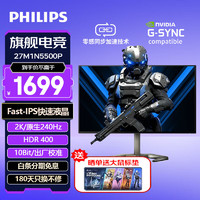 PHILIPS 飞利浦 27英寸电竞显示器 2K 原生240 超频260Hz Fast-IPS屏 满血10bit HDR400 1ms 游戏电脑显示屏幕